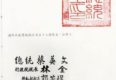 surat presiden tsai ing wen